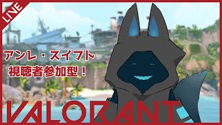 【VALORANT参加型】シグと遊ぼう！【新人Vtuber】