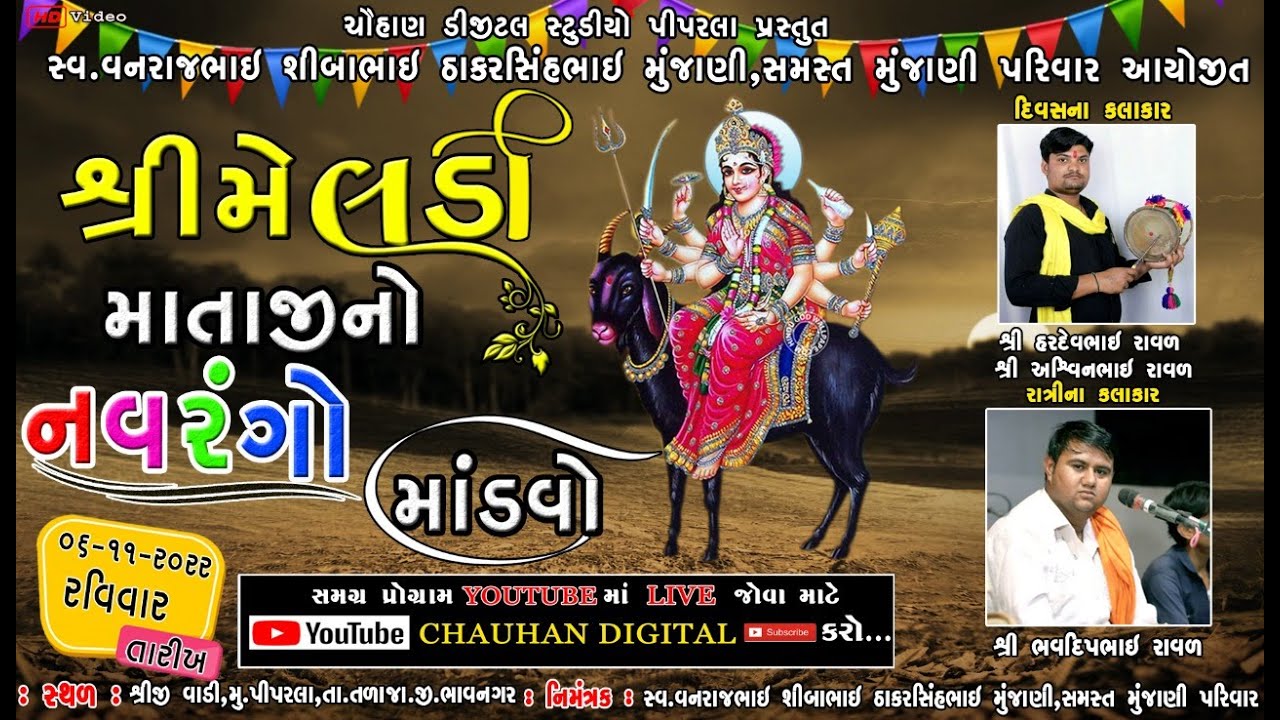 SHREE  MELADI  MATAJINO NAVRANGO  MANDAVO
