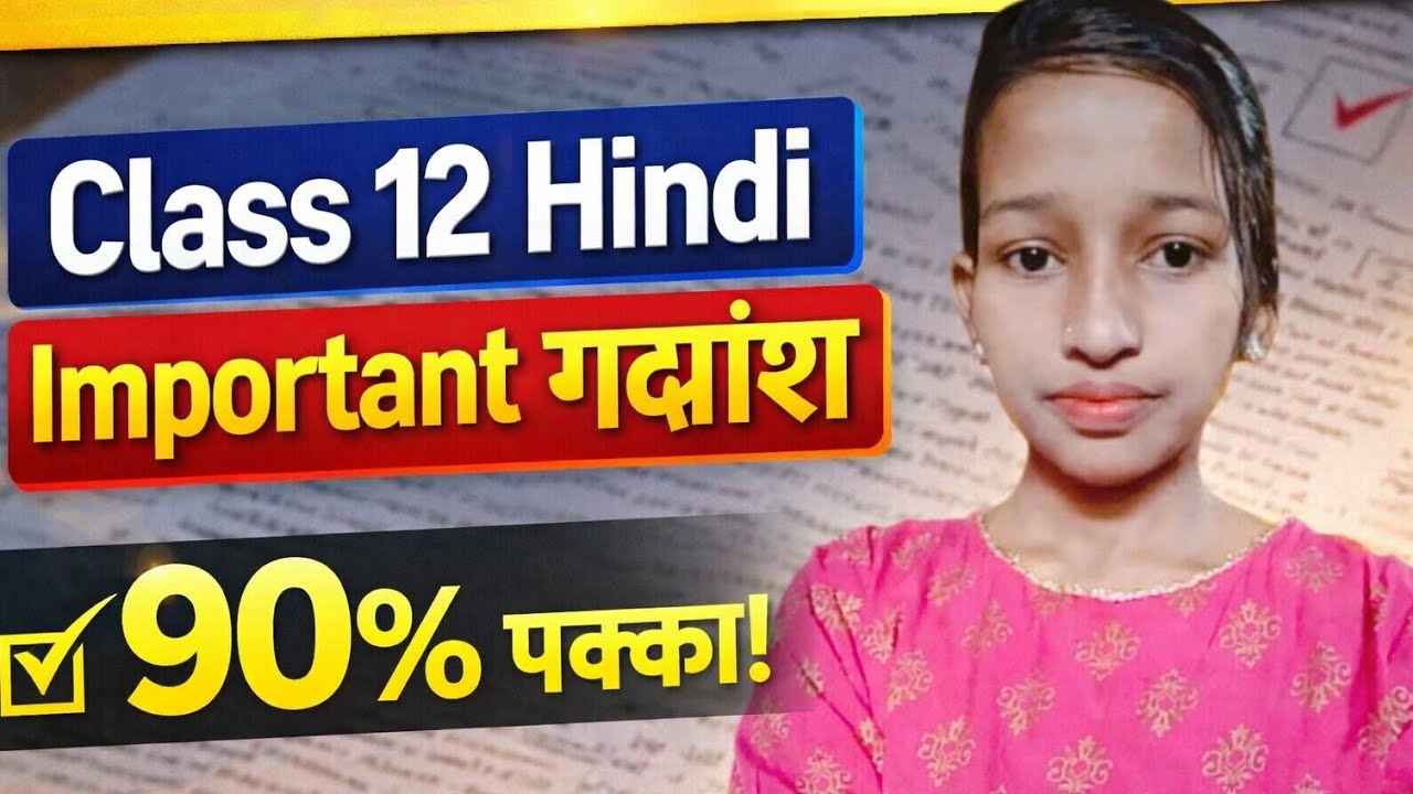 Class 12 Hindi गद्यांश हल सहित  Board Exam 2026 | Most Important