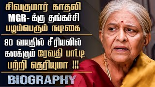 Siragadikka Aasai Actress Revathi Patti Biography Serial Actress Personal Life A