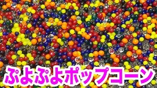 【実験】膨らむ前のぷよぷよボールを火にかけたら弾け飛ぶのか？