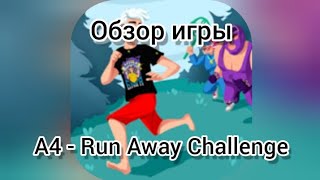 Обзор игры A4 - Run Away Challenge screenshot 5