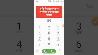 robi sim all service off code | robi all service stop. #Robi #RobiServiceOffCode screenshot 3