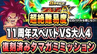 Dokkan Battle] Tamagami 3 Types 5-Turn EX Mission D Strategy 
