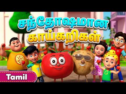 🍅 Aaha Thakkaali & Aloo Kachaloo | பழங்கள் காய்கறிகள் Rhymes | Fun Tamil Rhyme Collection