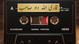 Qari Allh daad S Shbeena Manzil Apna Time Qari
