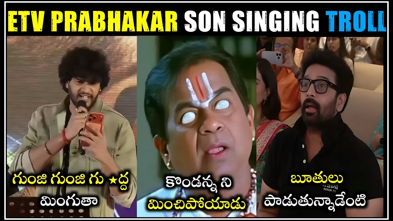 Etv Prabhakar Son Singing Troll | Chandrahas Singing Troll | Chandrahas Controversy | Telugu Trolls