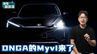 最快 2027 上半年登场！换上 DNGA 平台的 Perodua Myvi 还能怎么进化？