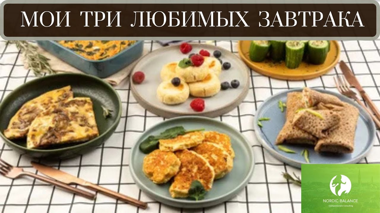 ПРАВИЛЬНЫЙ ЗАВТРАК - ЭТО НЕ ДОРОГО! ВКУСНЫЕ ЗАВТРАКИ ДЛЯ ПОХУДЕНИЯ.