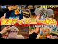 【新作続々】香港ディズニーの物価調査〜ダッフィー&フレンズイベントの新作グッズを紹介〜