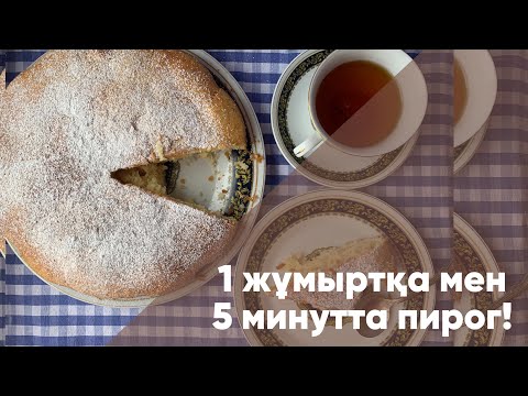 Бейне: Пісірілген жұмыртқадан не пісіруге болады