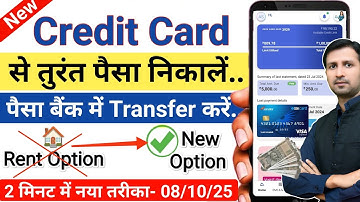 credit card se paise kaise nikale | create card se bank me paise transfer kaise kare