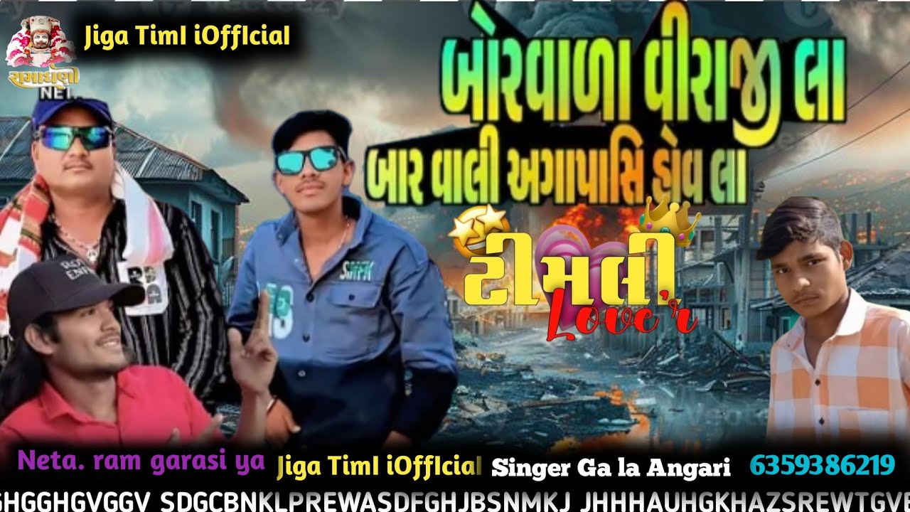 , 2025 नेता राव करायची व्हिडिओ न्यू टीमली व्हिडिओ एकटे ठीक