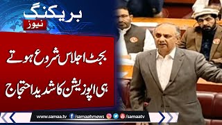 Budget 2025-26 Session Start : Opposition Protest IN NA | Must Watch Details