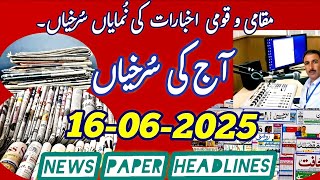 Aaj ki Surkhiyan  || Today's News Paper Headlines from Srinagar Kashmir #news #newspaper #headlines