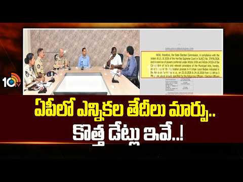 AP Election Schedule Revised | New Dates Announced |ఏపీలో ఎన్నికల తేదీలు మార్పు..కొత్త డేట్లు ఇవే..! - 10TVNEWSTELUGU