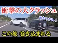 多重事故に巻き込まれた！ドラレコ・交通事故・煽り運転まとめ【Traffic accident in Japan】
