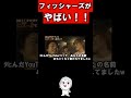 フィッシャーズがやばい
