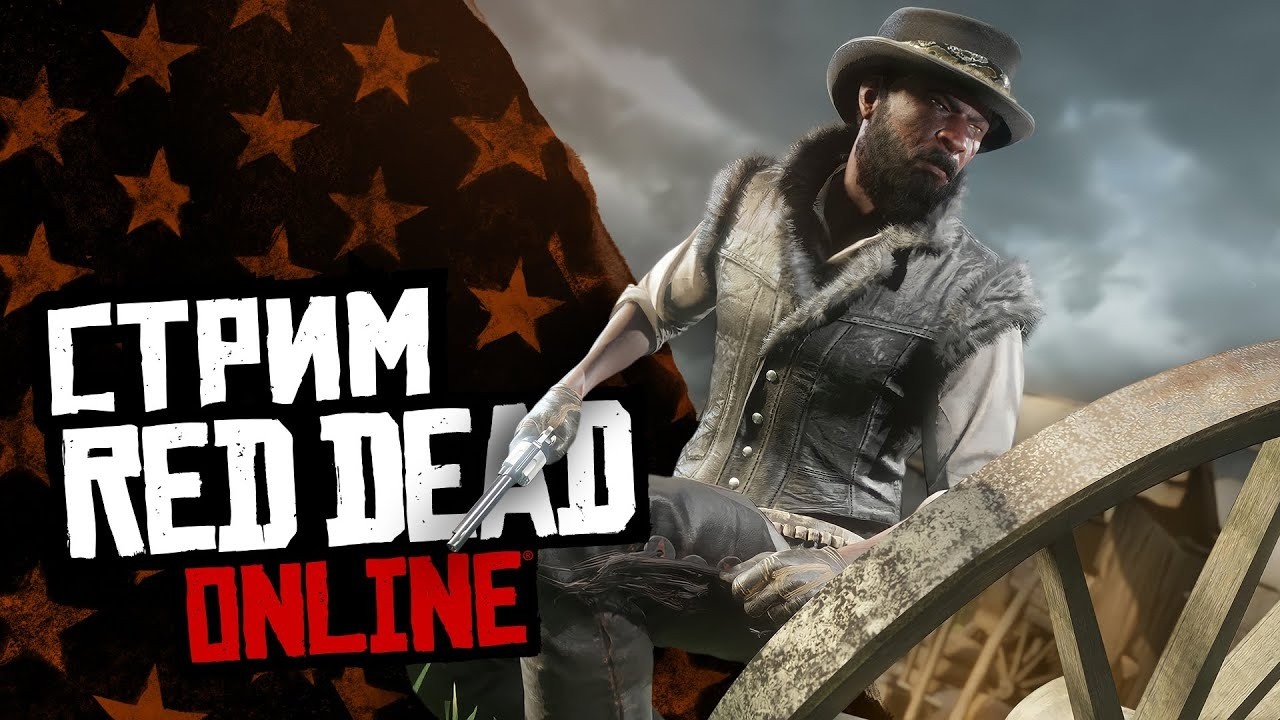 Играем во все активности в Red Dead Online!