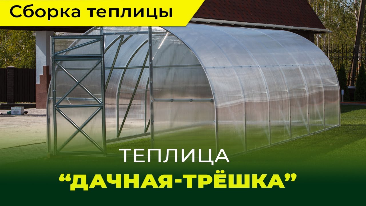 Теплица дачная оптима сборка - 90 фото