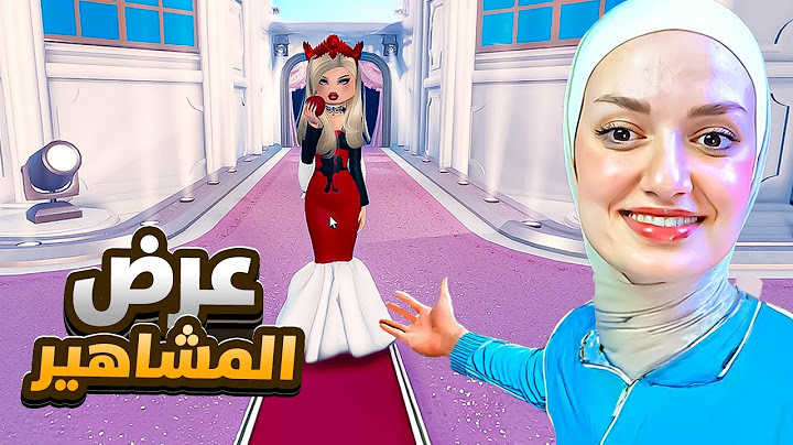 فزت بافضل تصميم ازياء بالعالم (تحدي ريما و المتابعين ) dress to impress