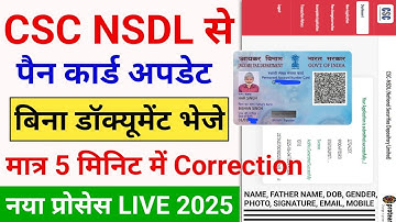 CSC NSDL Se Pan Card me Photo Signature Kaise Chenge Kare | Pan card me signature kaise add kare