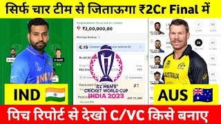 IND vs AUS Final Dream11 Team Prediction | IND vs AUS Today Dream11 Team | IND vs AUS Dream11 Team