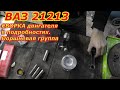 Сборка мотора ВАЗ 21213 1.7 с подробностями для ЛУАЗиЯ. Поршневая группа.