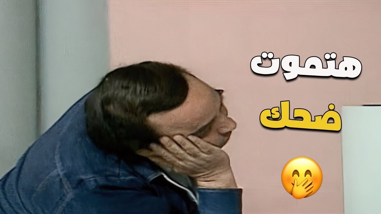 من اكتر المقاطع اللي فيها ضحك غير طبيعي 😂🔥