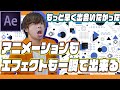 【Aftereffects作業効率化】絶対使うべきアニメーションプリセットの作成方法と使い方、ファイルの場所もご紹介！