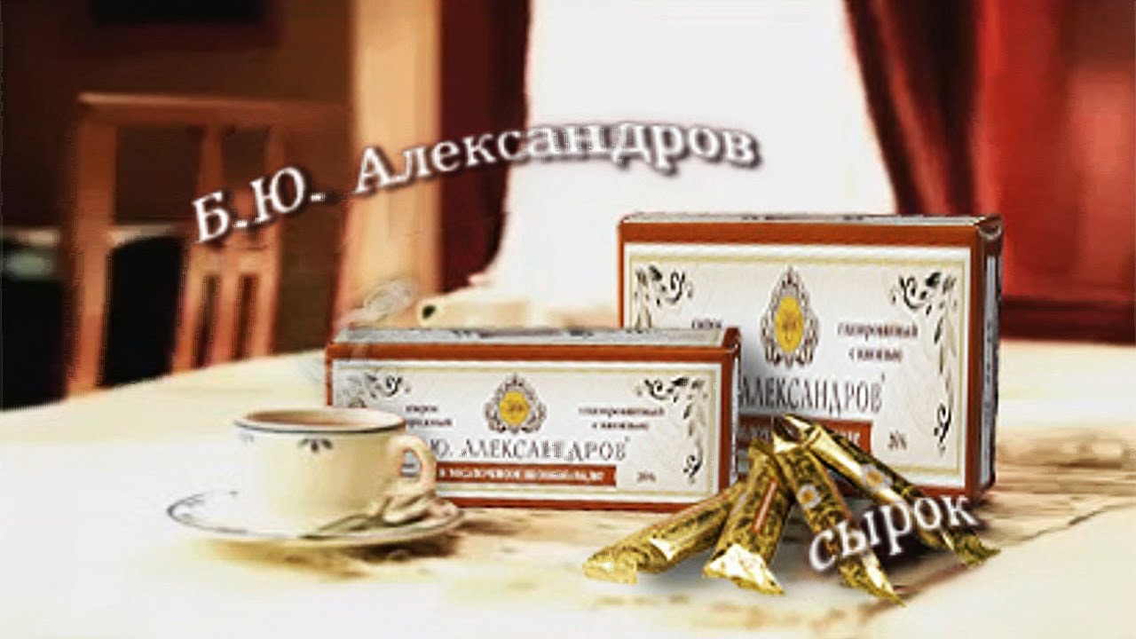 Александр Б Ю Фото