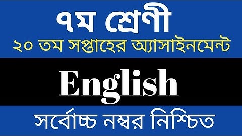 Class 7 English Assignment 20th Week || ৭ম শ্রেণির ইংরেজি এসাইনমেন্ট উত্তর || Assignment Class 7