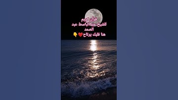 #القرآن_الكريم #الشيخ عبد الباسط عبد الصمد #سورة القيامة#خشوع #ارح_سمعك #خشوع #قرآن كريم