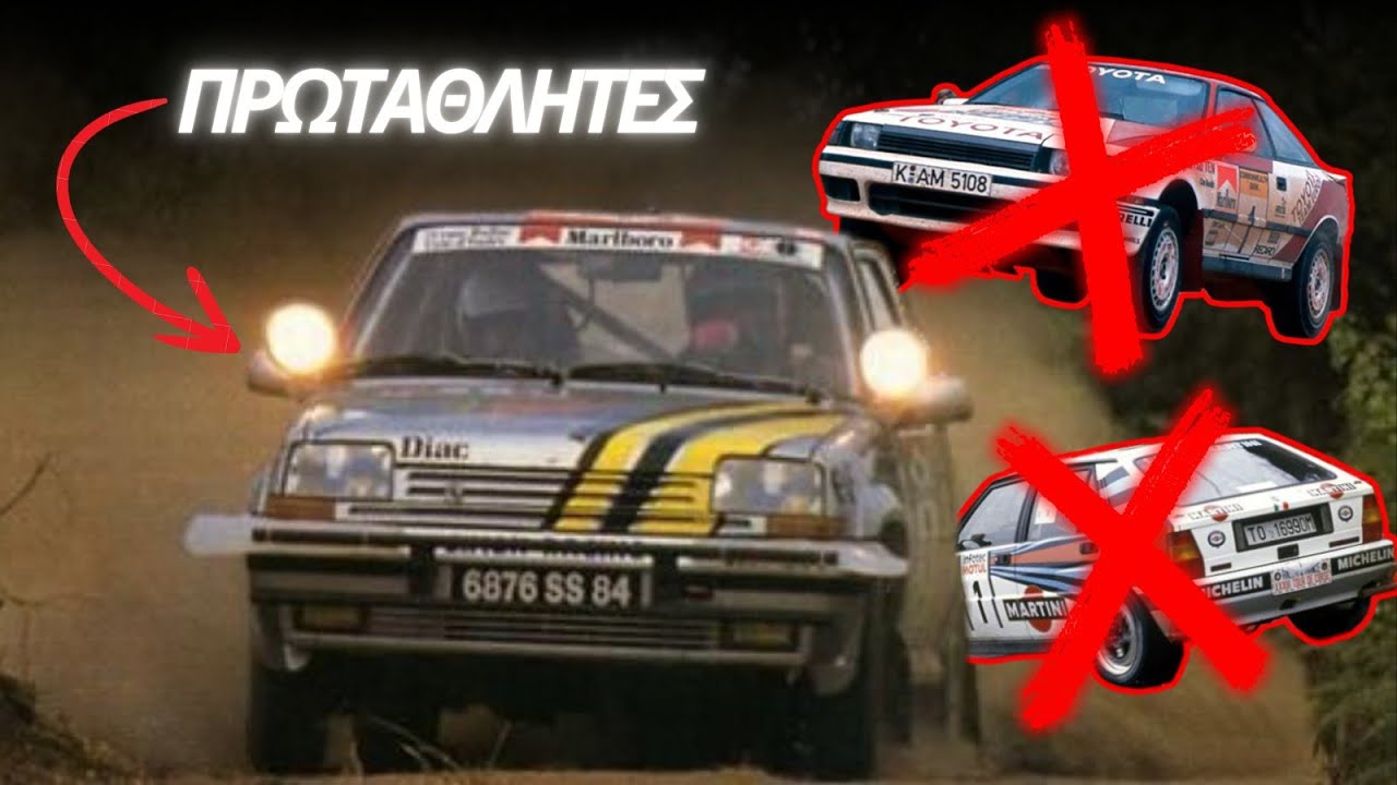Ivory Coast Rally Το Renault 5 που ΣΟΚΑΡΕ το WRC! | Ivory Coast Rally 1989 - YouTube