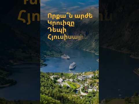 Video: Նորվեգիայի լավագույն քաղաքները