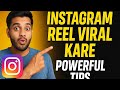 instagram  Reel Viral  Kaise Kare|3 Powerful Tips 2025