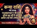 कन्या राशि VERGO  💥MAY 2026💥टैरो रीडिंग LOVE CAREER FINANCE HELTH DIVINE GUIDANCE 🪷✨️