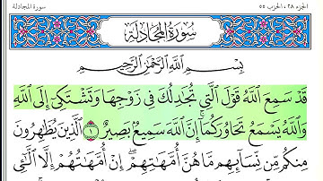 سورة المجادلة - أحمد العجمي - كاملة قراءة و استماع