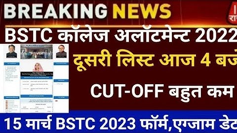 Bstc 2nd List Jari 2023/SG classes