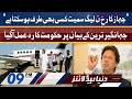 Dunya News Headlines 9 PM | 07 January 2022