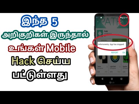 5 symptoms your mobile was hacked | Tricky Tamizha |