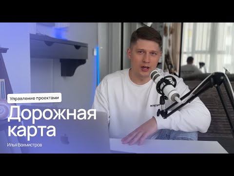 Дорожная карта проекта: что это и как делать на примере мира Властелина Колец
