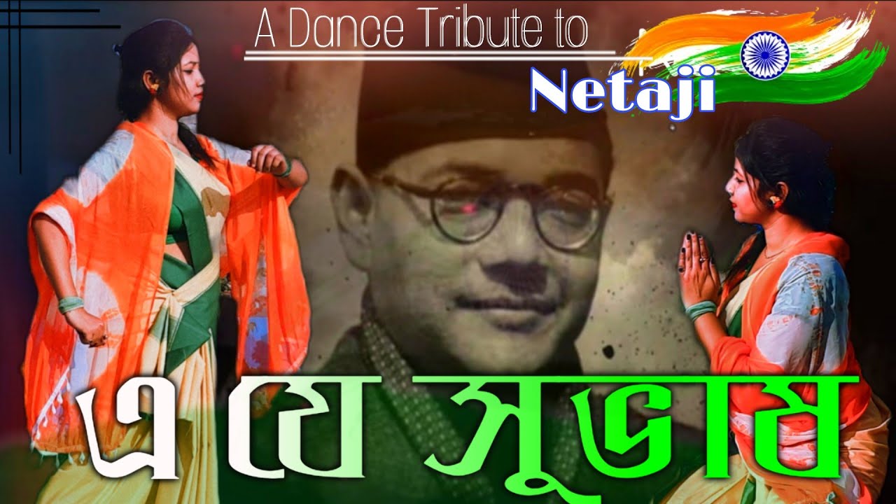   E je Subhas danceA tribute to Netaji23rd January Dance CoverNetaji Dance Song 2023