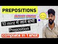 Use of prepositions in english grammar | part -2 | अब बिल्कुल आसान तरीके से 
