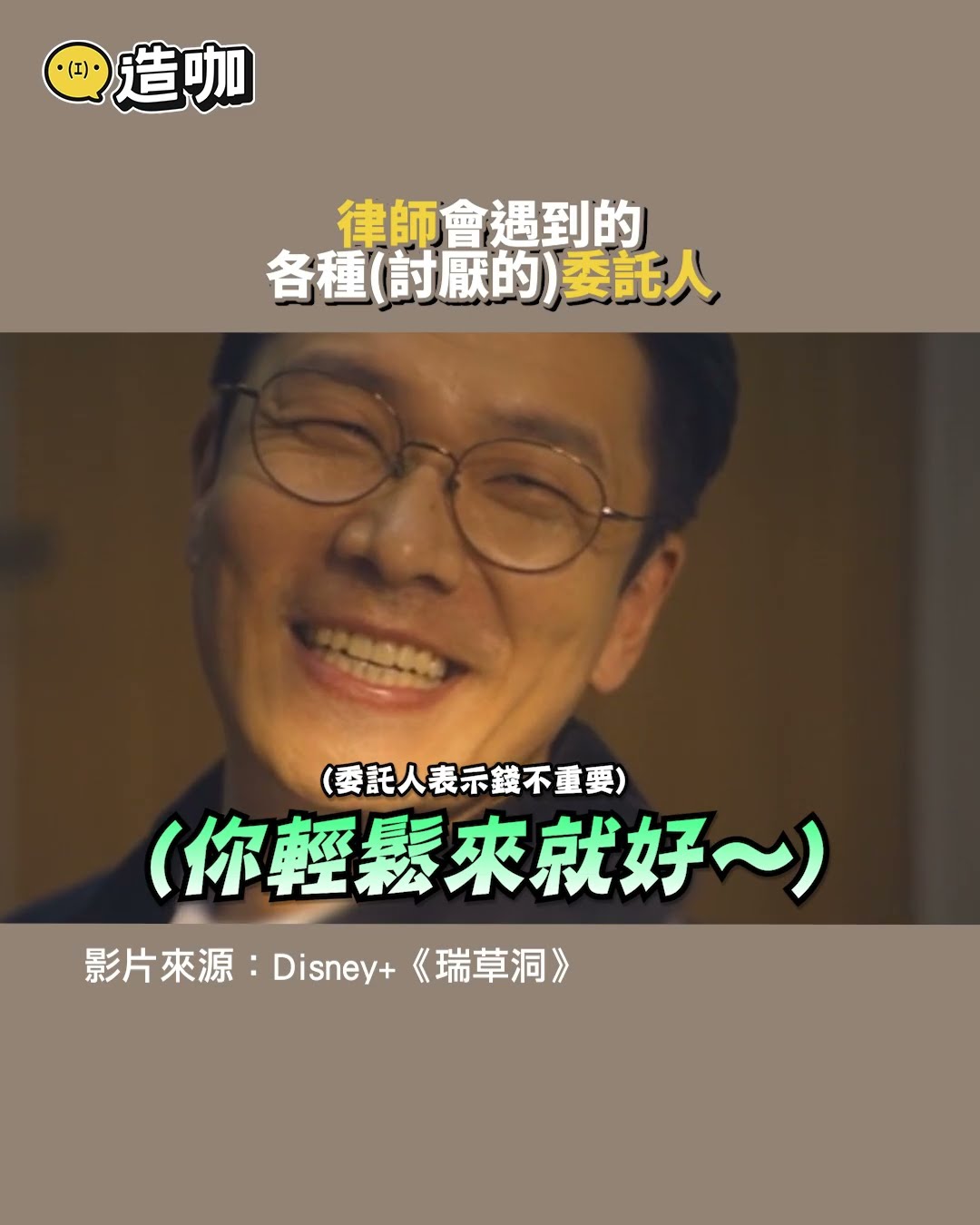 律師會遇到的各種討厭的委託人@ebcstars #shorts