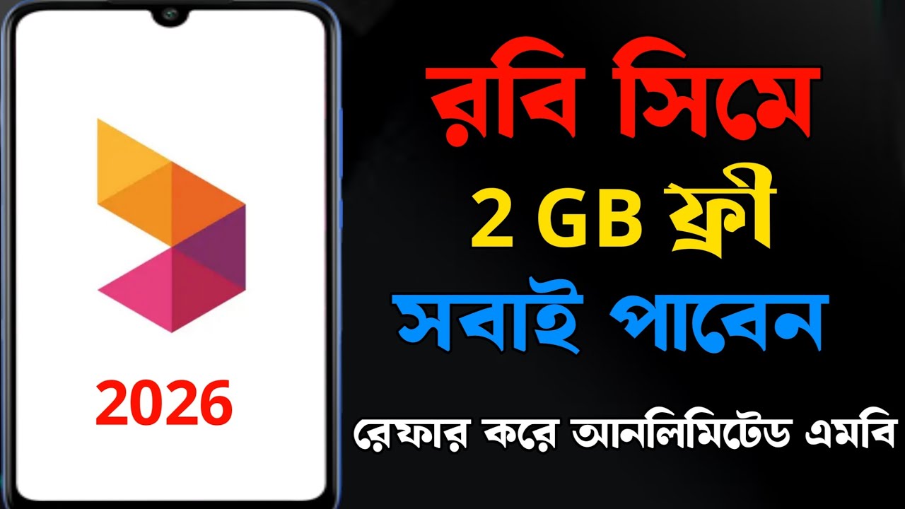 সিমে ফ্রিতে ২ জিবি সবাই নিন | How to Refer My Robi App | My Robi App ...