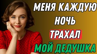 видео: Та ночь с моим дедушкой изменила всё, что я знал Правдивая история измены картинка: Та ночь с моим дедушкой изменила всё, что я знал Правдивая история измены