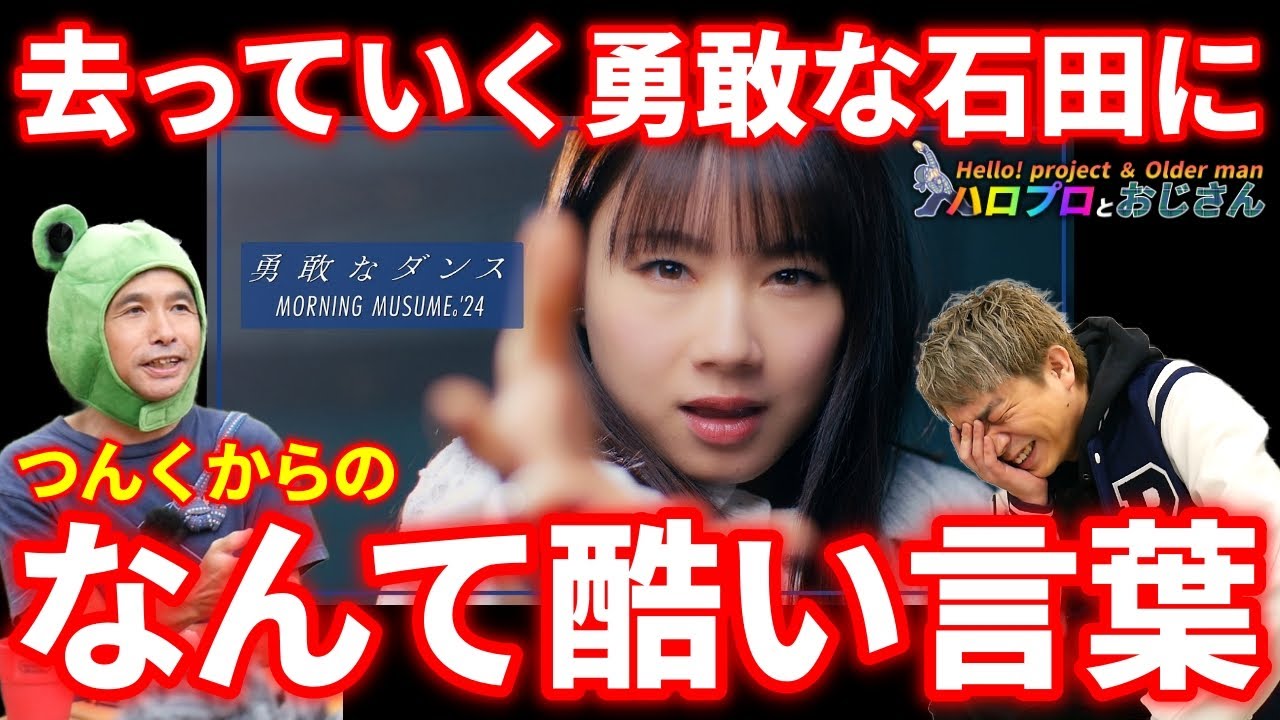 仙台生まれのダンスマシーン石田亜佑美が青春を燃やしてモーニング娘を