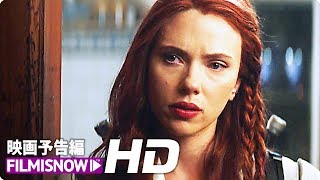 映画「ブラック・ウィドウ」スーパーボウル最新予告編