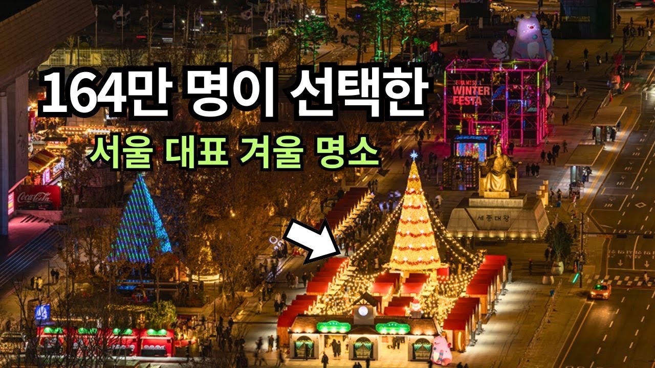 [ENG] 🎄☃️🎅 올 겨울, 여기 안 가면 손해 | 무료 자율주행버스 타고 광화문 마켓+서울빛초롱축제 관람 및 걷기여행 | #광화문마켓 #서울빛초롱축제 #자율주행